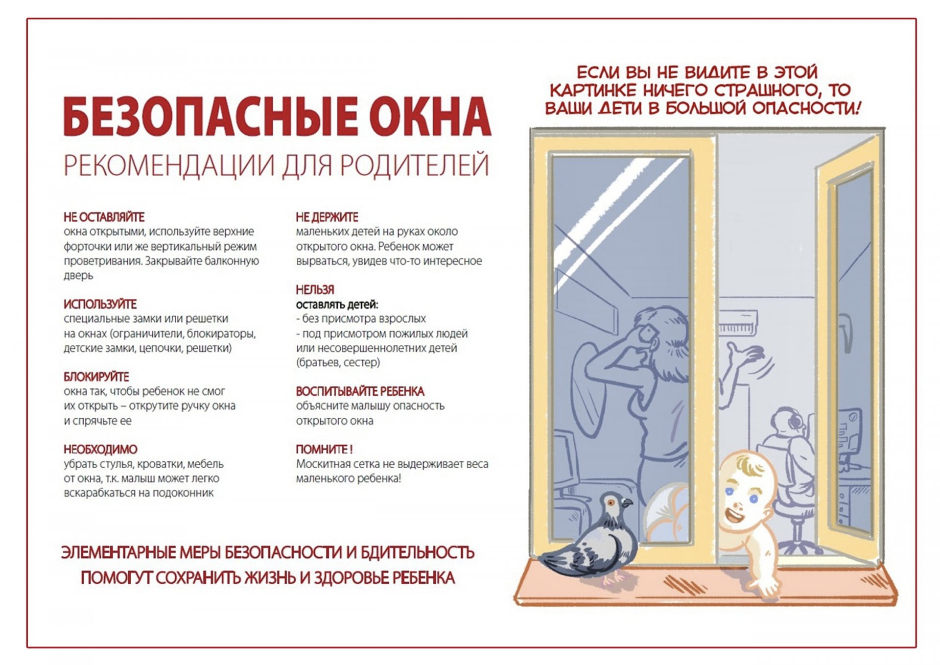 pamyatka bezopasnyie okna