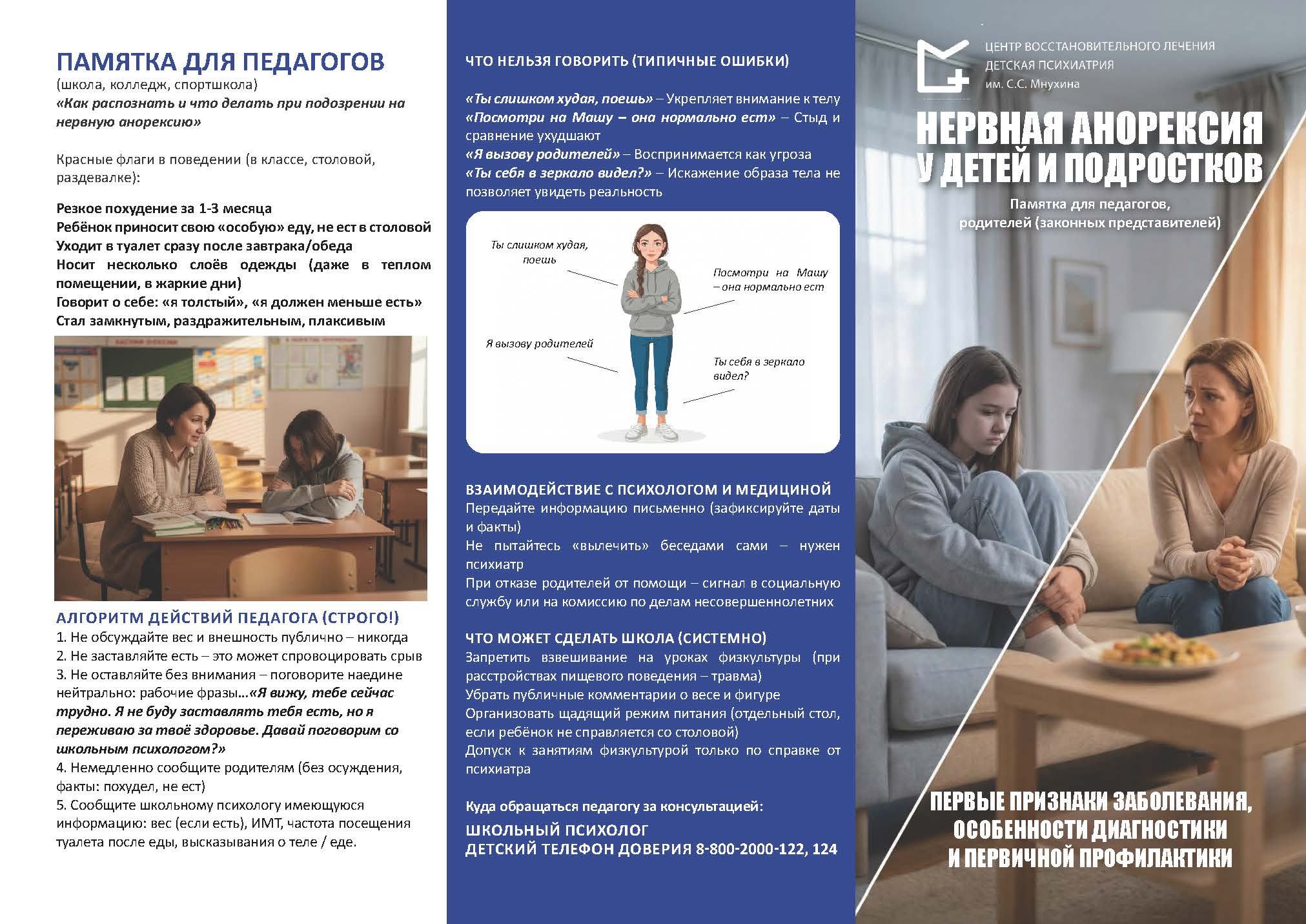 Буклет для печати Страница 1