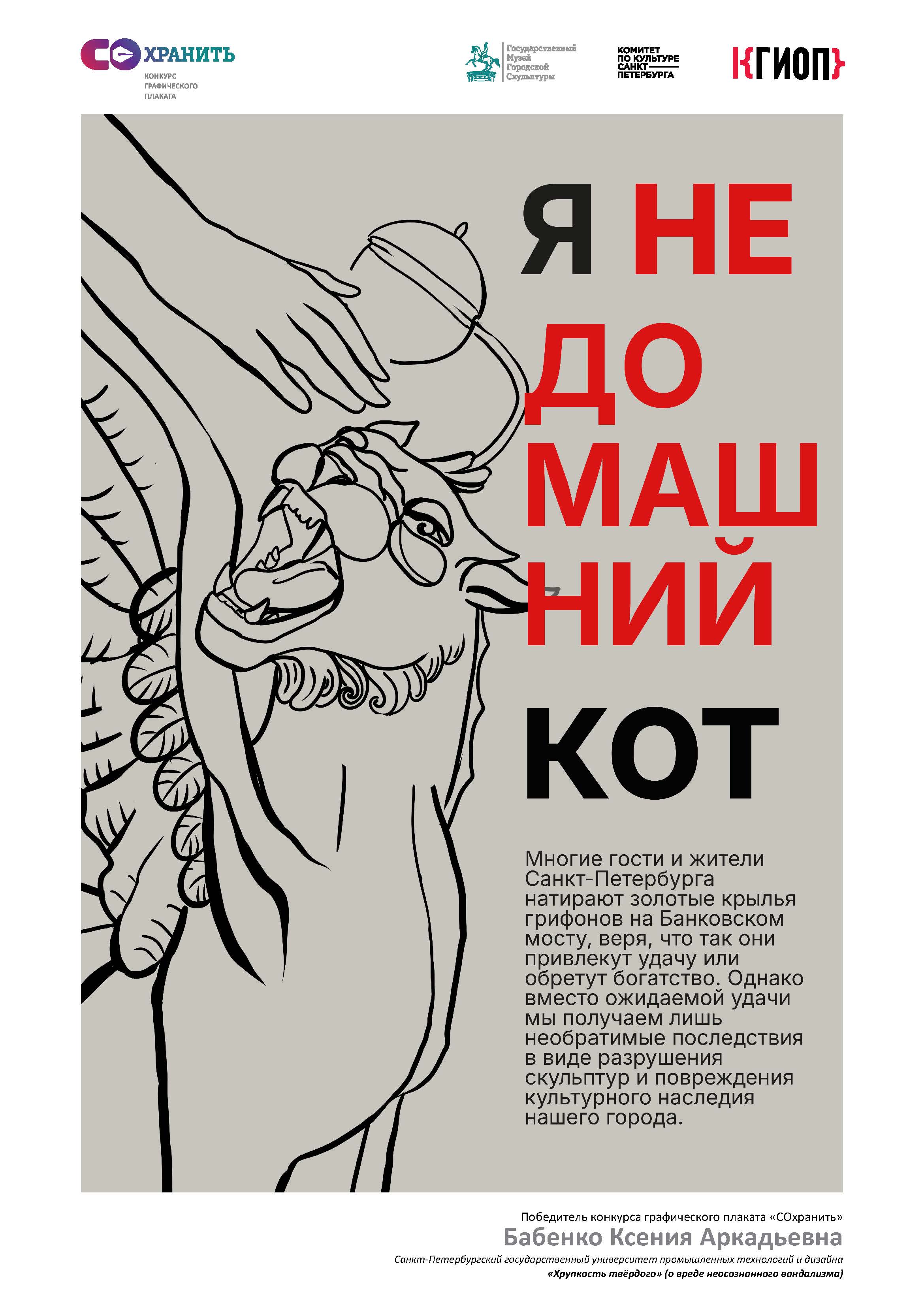 Конкурс плаката СОХРАНИ 01