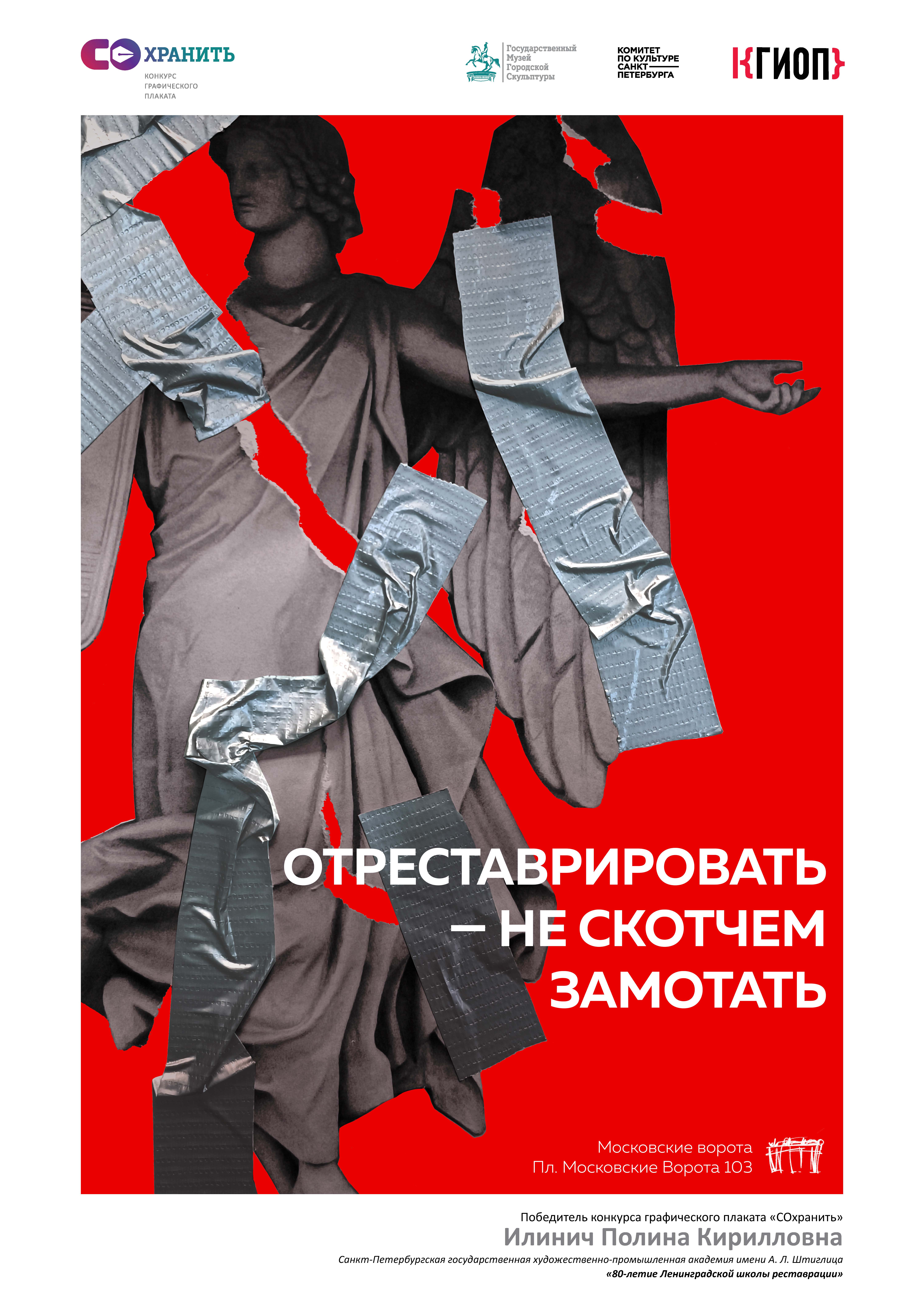 Конкурс плаката СОХРАНИ 07