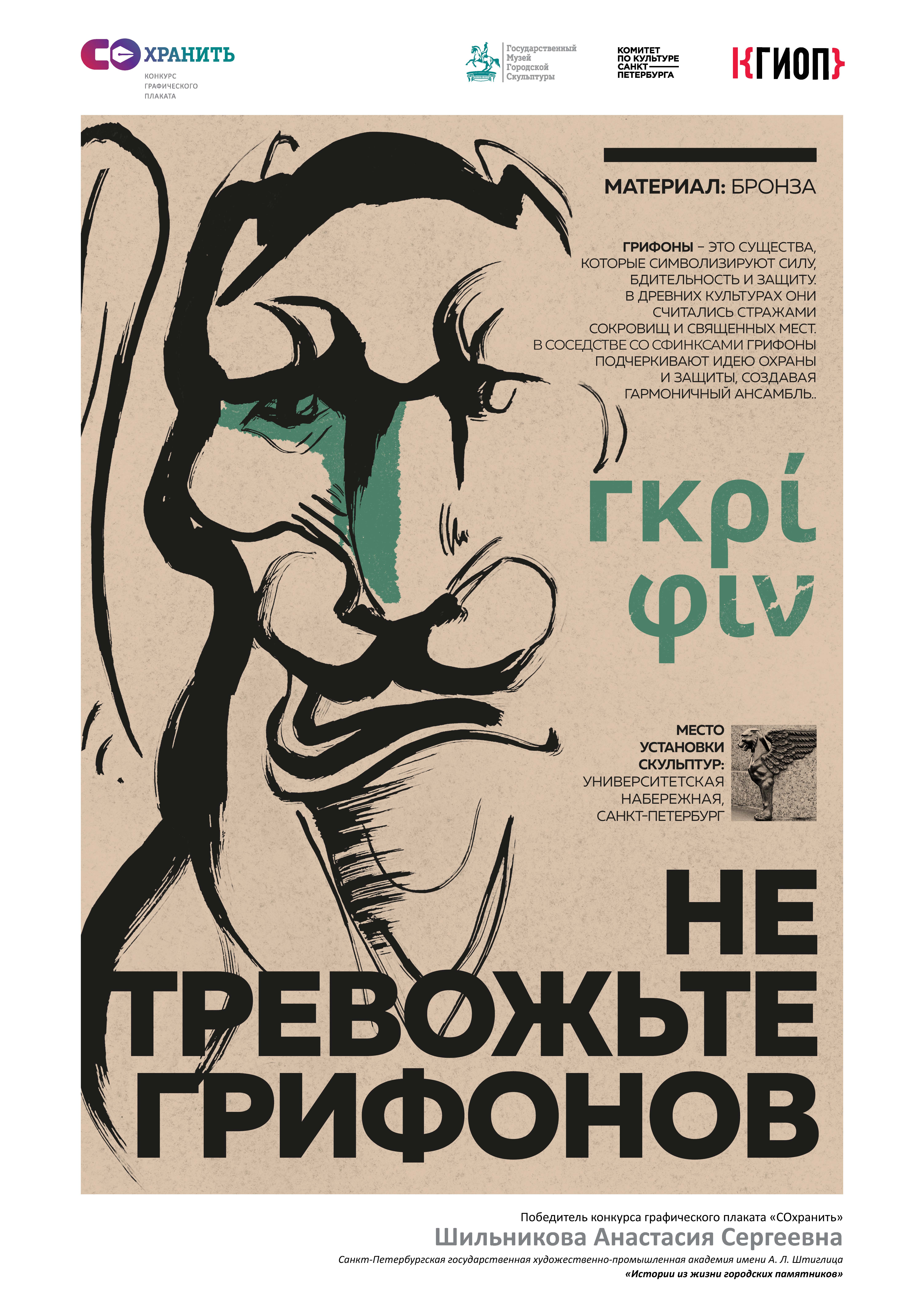 Конкурс плаката СОХРАНИ 08