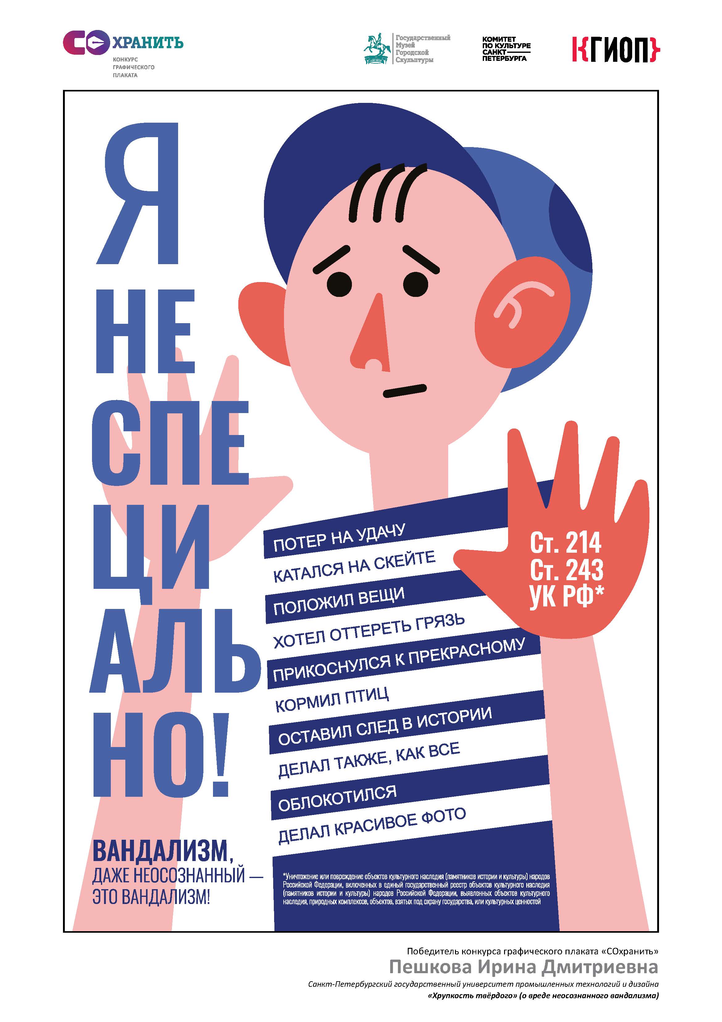 Конкурс плаката СОХРАНИ 09
