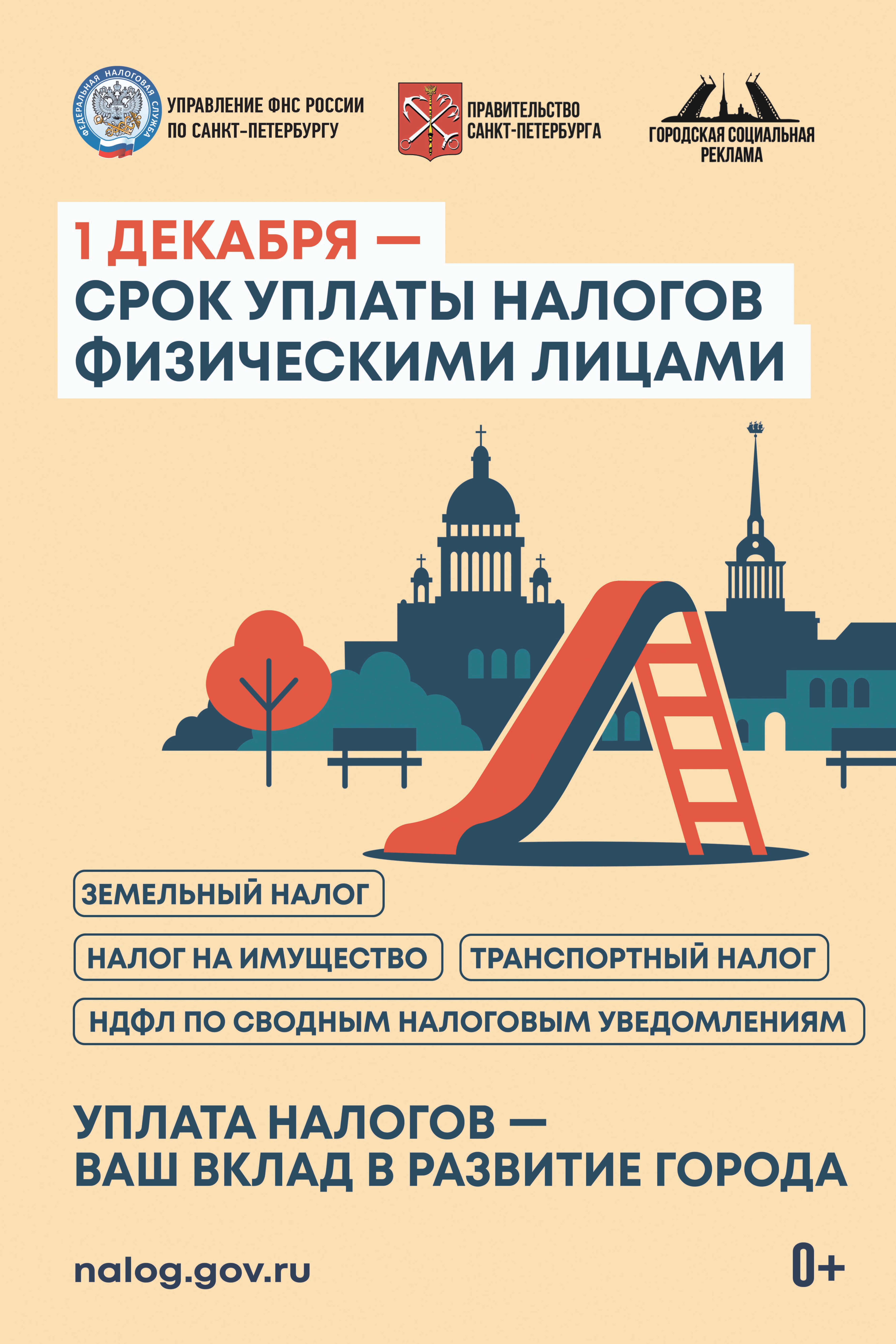 Срок уплаты налогов page 0001