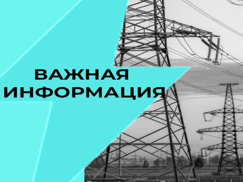 Электросети