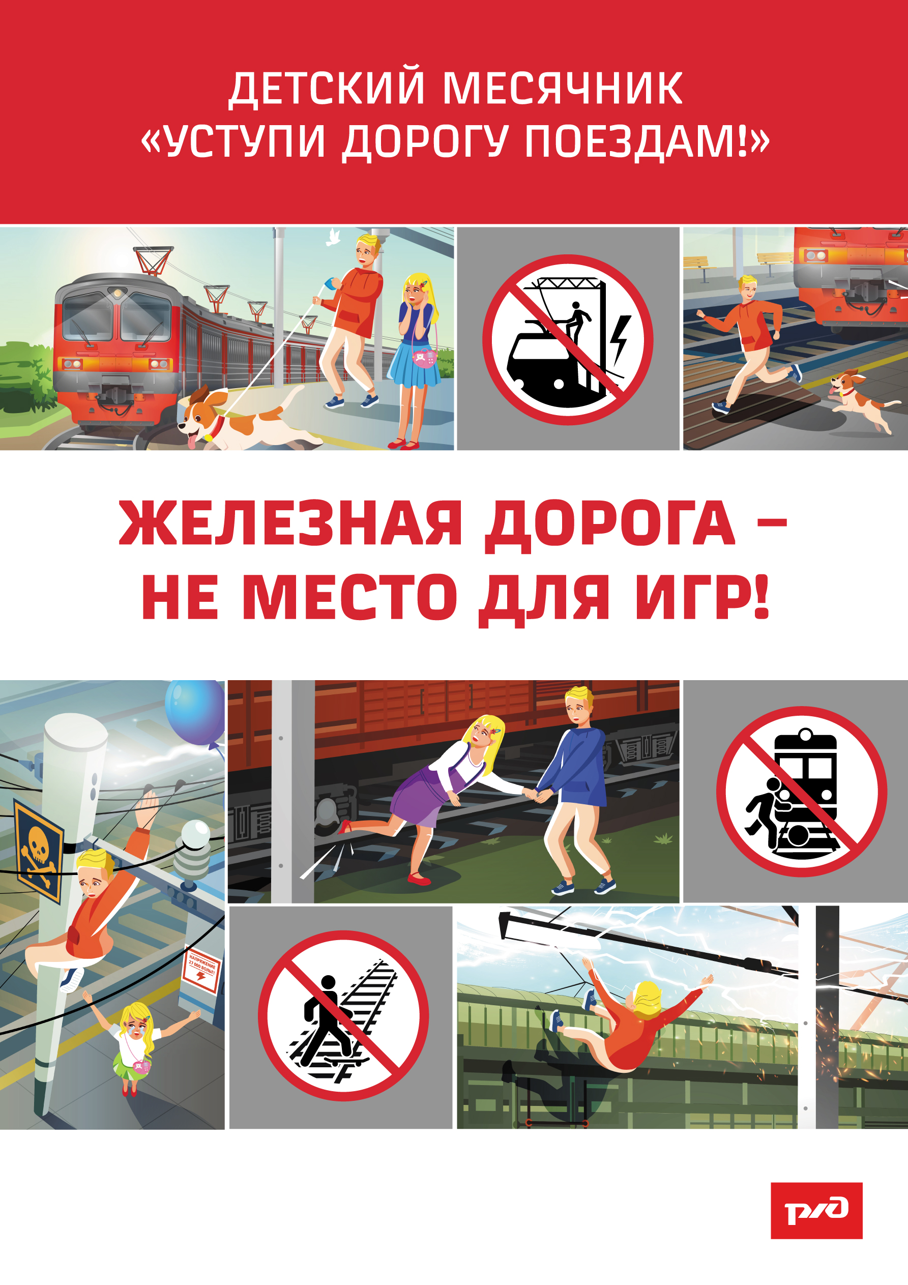 ржд 2