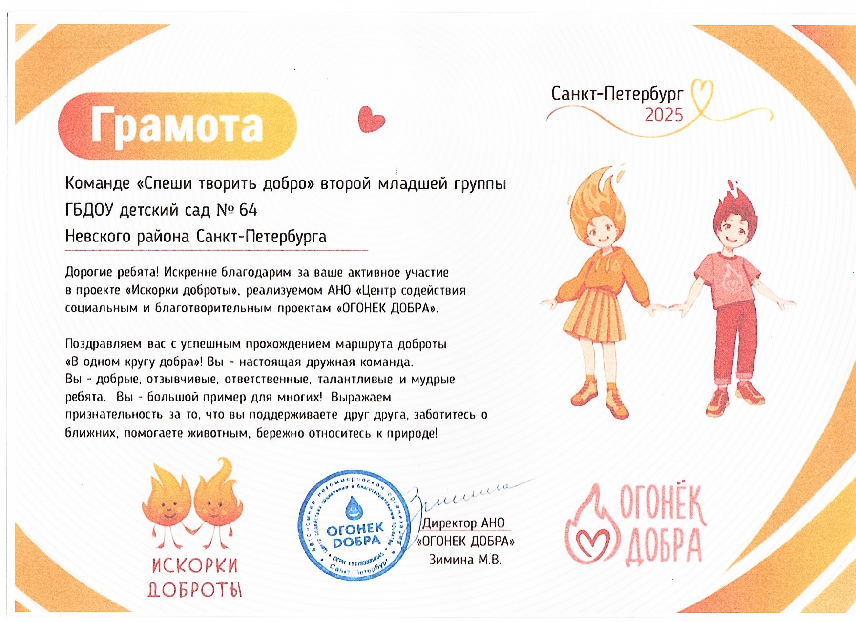 искорки