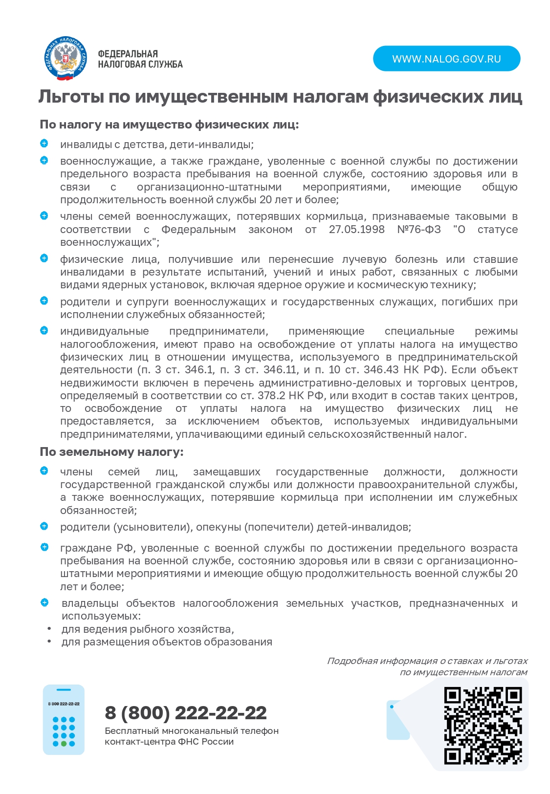 ФНС имущ.налоги физлиц page 0002