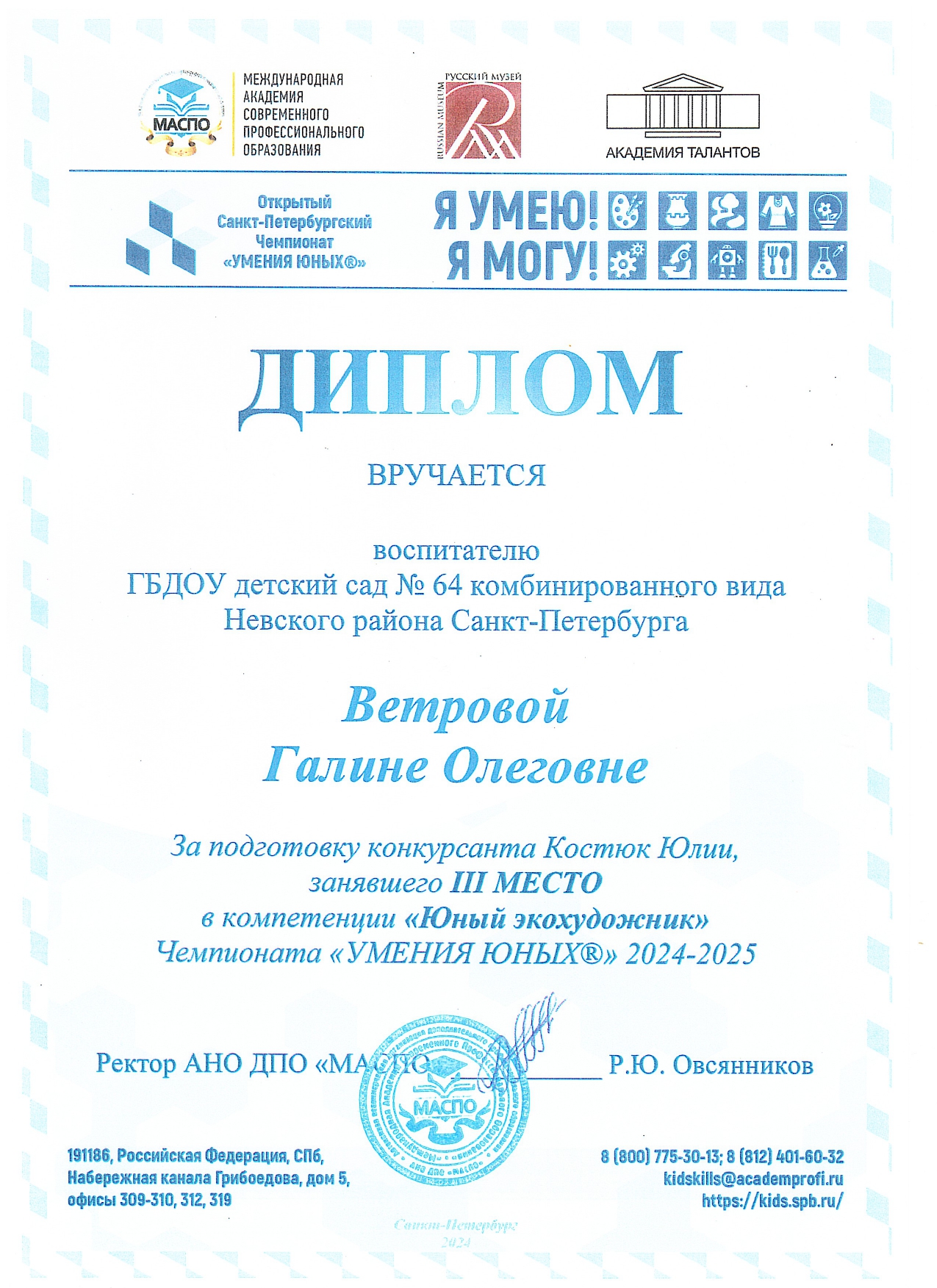 Умение юных 2025 page 0001