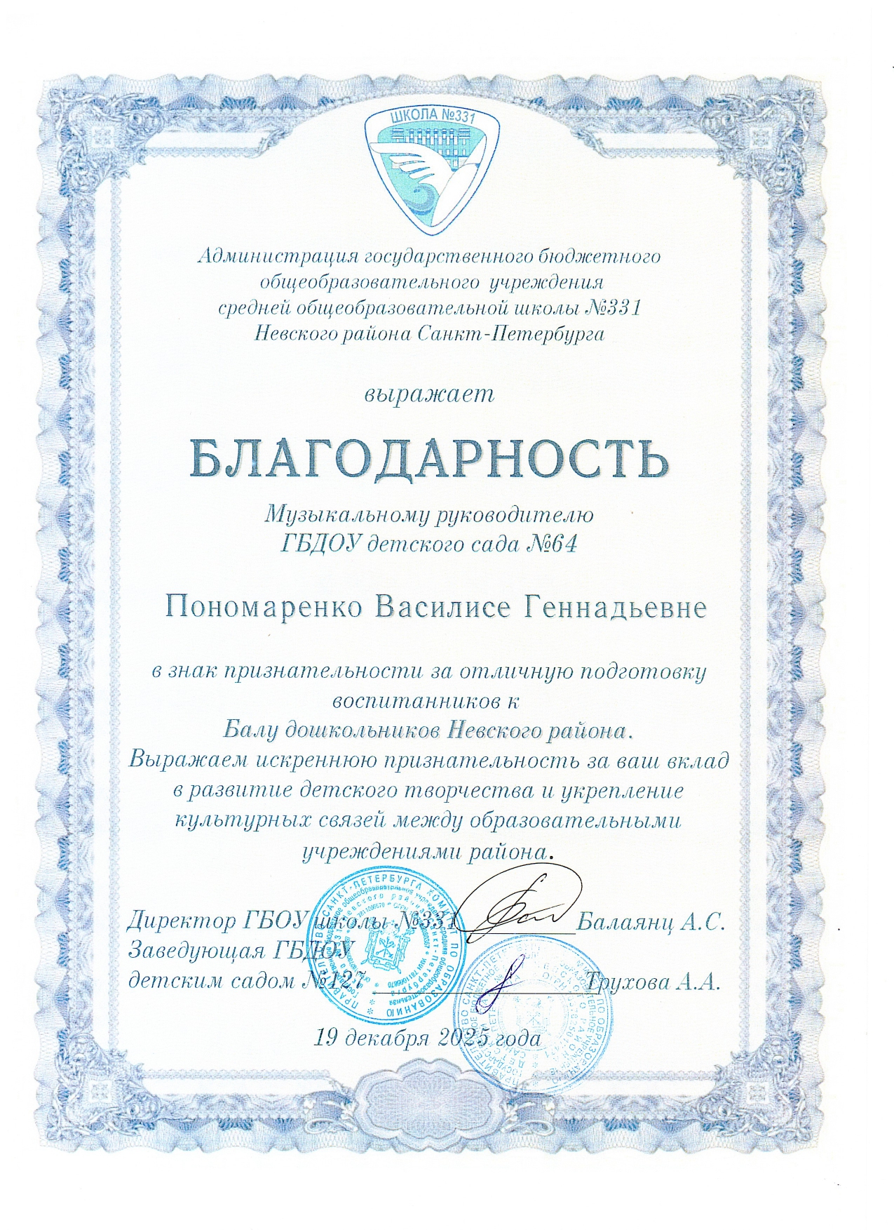 благодарность новогодний бал page 0001