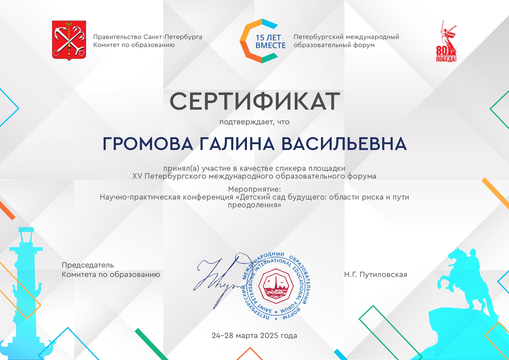 Громова Галина Васильевна page 0001