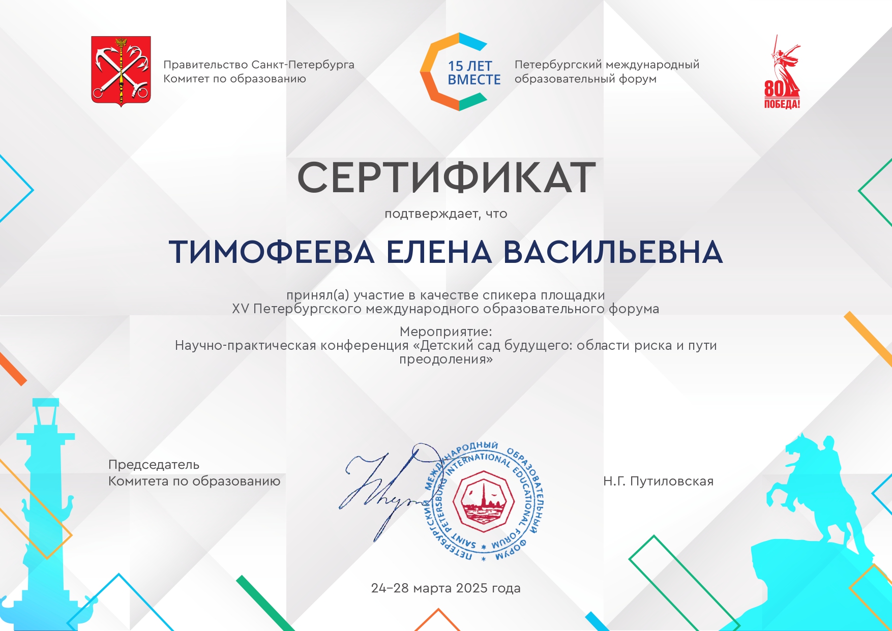 Тимофеева Елена Васильевна page 0001